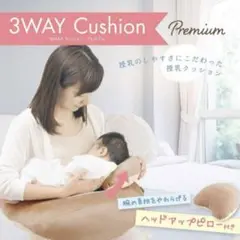エールベベ 3way 授乳クッション