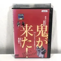 鬼が来た DVD チアン・ウェン監督作品