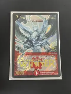 ボルメテウスホワイトドラゴン　WINNERプロモ