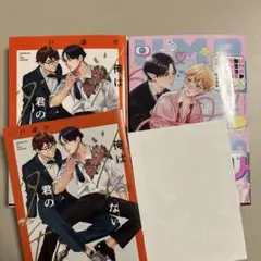 BL 新刊セット②