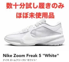 ほぼ未使用品 NIKE zoom freak5 28.5センチ