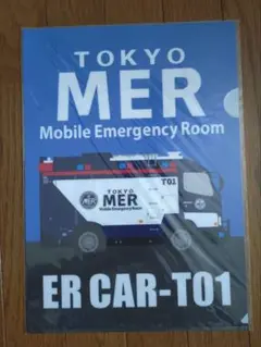 TOKYO MER ER CAR-T01 クリアファイル　新品