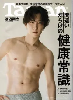 Tarzan ターザン　No.842　2022/10/13　渡辺翔太