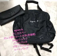 agnes b.♡アニエスベー♡GL11 E BAG♡マザーズリュック♡シート付