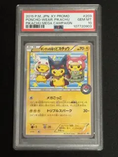ポケモンカード　ポンチョを着たピカチュウ　強（つよ）カワ  メガごっこ　プロモ ポンチョを着たピカチュウ 強（つよ）☆カワ ピカチュウのメガ