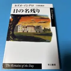 日の名残り