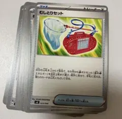 むしとりセット　20枚　匿名発送