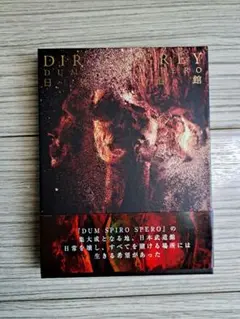 dir en grey live DVDまとめ売り Dir en grey（DVD、映像ソフト）のおすすめ人気商品一覧 通販