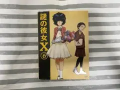 謎の彼女X 6巻 DVD