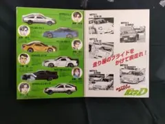 〈トミカ〉 コミックトミカ 頭文字D 6台セット Vol.4 中古ミニカー コミックトミカ Vol.4(6台セット) 「頭文字D