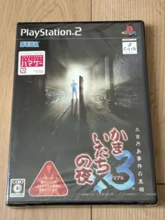 新品未開封【PS2】かまいたちの夜3