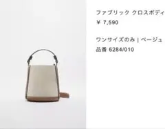 ZARA ザラ キャンバス レザー バケツ型ショルダーバッグ