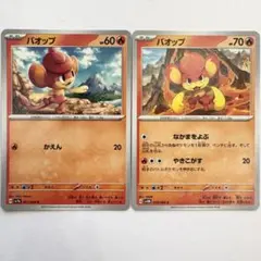 匿名配送　ポケモン　カードゲーム　ポケカ　トレカ　バオップ