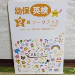 【あいたーん】幼保英検ワーク・テキスト Amazon.co.jp: 幼保英検1級ワークブック : 一般社団法人 国際