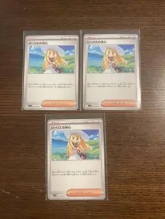 ポケモンカード　リーリエの決心　3枚セット