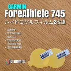 GARMIN ForeAthlete 745【ハイドロゲルフィルム2枚組】ひ