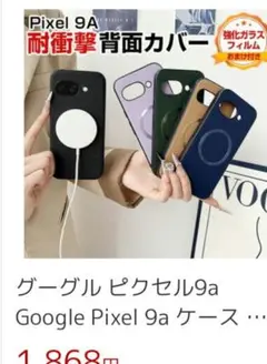Google Pixel 9a ケース 耐衝撃