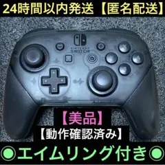 【動作確認済み】任天堂　Switch　正規純正品　proコントローラー　プロコン
