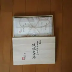 今治 紋織 タオル