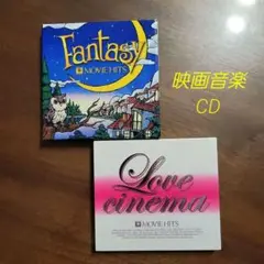〈CD〉MOVIE HITS ファンタジー＆ラヴ シネマ〜　映画音楽CD 2作品