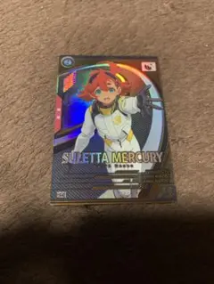 アーセナルベース　スレッタ