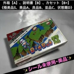 【美品】 ファミコン ディグダグ2