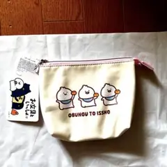 [新品未使用]OBUNGU TO ISSHO ポーチタグ付