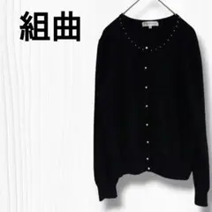 KUMIKYOKU クミキョク サイズ3 トップス カーディガン 黒 羊毛混