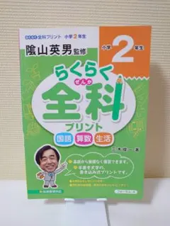 らくらく全科プリント 小学2年生