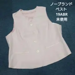 ノーブランド ベスト 事務服 OL 19ABR 未使用
