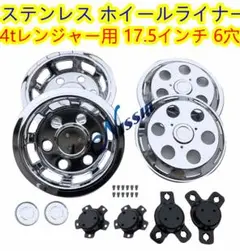 早い者勝ち、美品！４トン、ホイールライナーセット　17.5 Amazon | レンジャー 4トン 17.5インチ 汎用 ホイールライナー