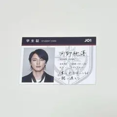 JO1 STARGAZER 河野純喜