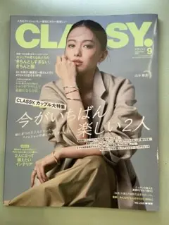 CLASSYクラッシー2025年９月号