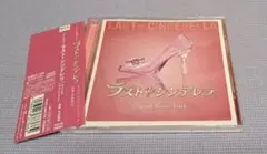 ★新品同様★サントラCD【ラスト・シンデレラ】篠原涼子 三浦春馬 藤木直人 ★