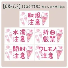 【085C2】ケアシール