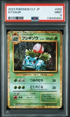 フシギソウ [CLF 002/032](ポケモンカードゲーム Classic)