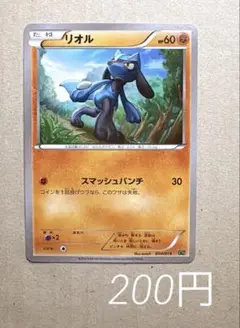 リオル スマッシュパンチ 2016年 ポケモンカード