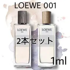 【お試しサンプル】ロエベ 001 woman,man 香水2本セット