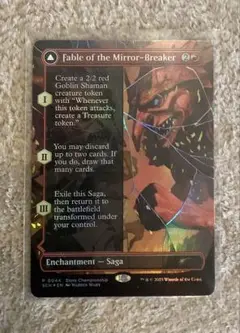 鏡割りの寓話　Fable of the Mirror-Breaker