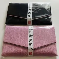 2点セット 高級ちりめん 御数珠入