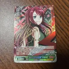 SSR 姉御肌宇田川巴(サイン入り) 販売 | [VTB01] BanG Dream