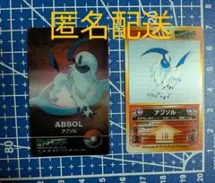 アブソル 3Dカード 2枚セット