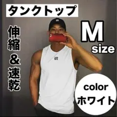 タンクトップ ノースリーブ 筋トレ トレーニング 　ホワイト　 M