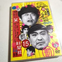 ダウンタウンのガキの使いやあらへんで!! ㊗通算300万枚突破記念DVD 永久…