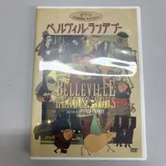 ベルヴィル・ランデブー　ジブリ