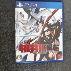 キルラキル　PS4