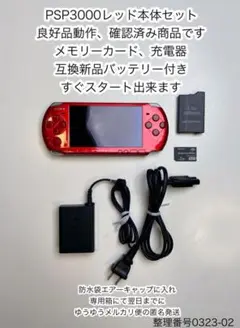 翌日までに発送 PSP 3000 レッド 送料無料 01