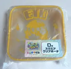 カラフルピーチ　からぴち夏休み　D賞えとさん　スクエアポーチ　くじ　東京ドーム