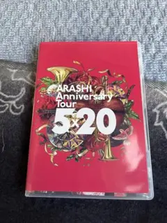 値下げ！嵐 5×20 dvd