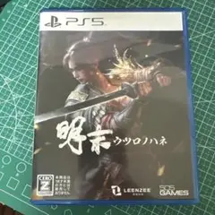 PS5 明末:ウツロノハネ　初回特典コード未使用